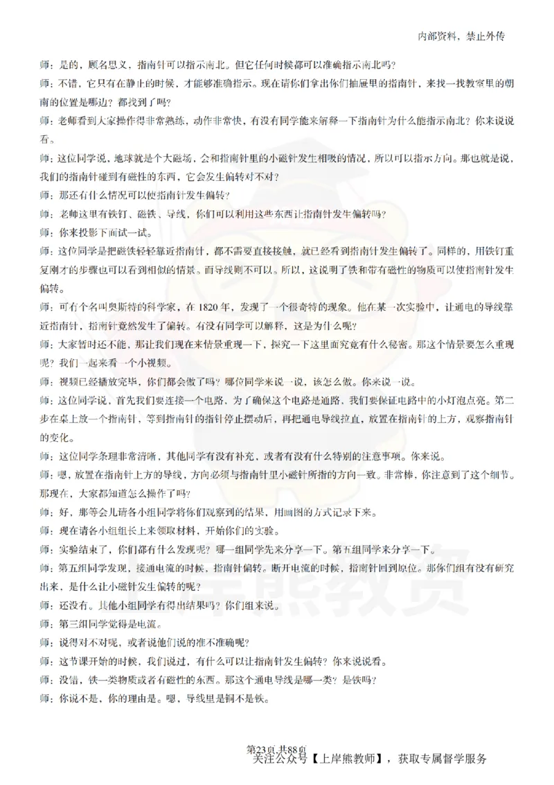 小学科学55篇逐字稿_扫描版_教资初高中_教资面试2025教资面试备考资料合集_教资面试资料合集_2025教资面试资料_02上岸熊最新版各学科55篇试讲逐字稿幼小初高