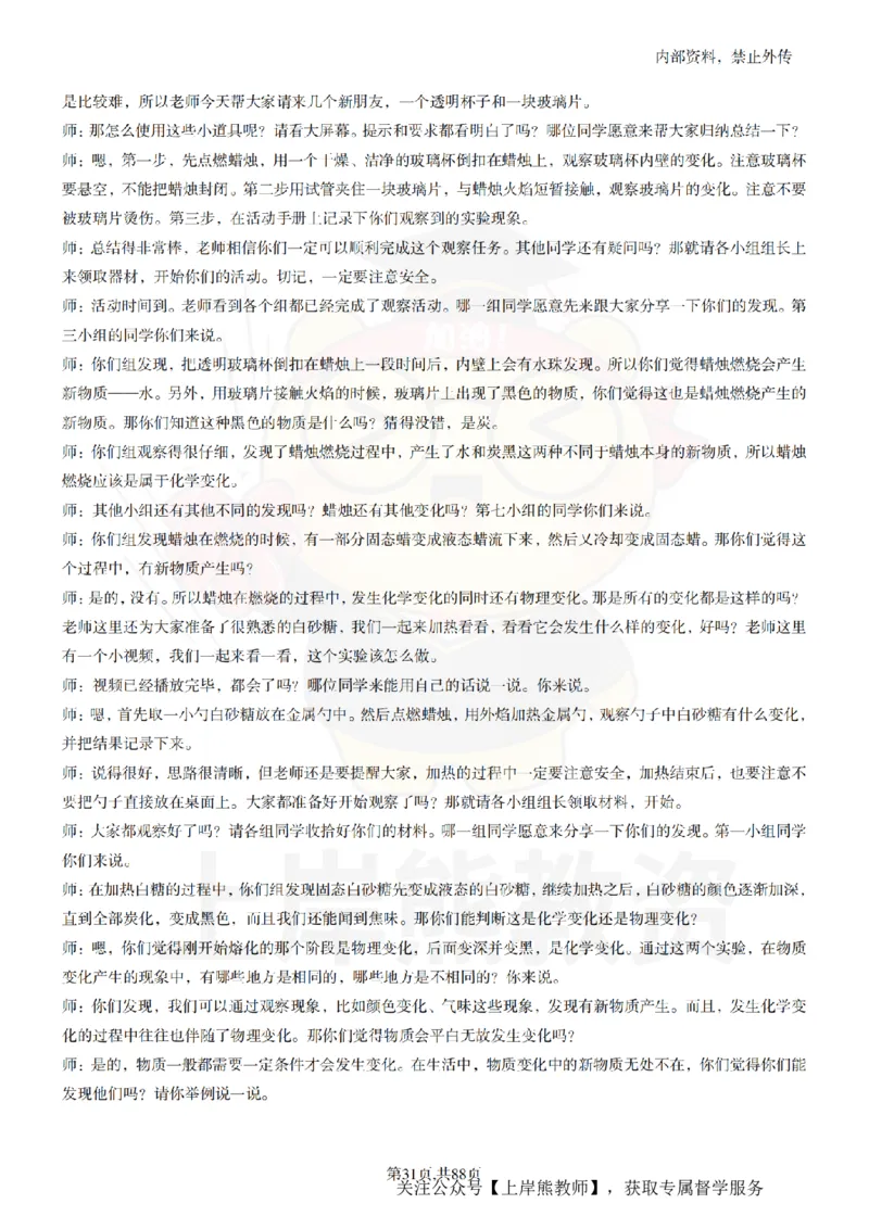 小学科学55篇逐字稿_扫描版_教资初高中_教资面试2025教资面试备考资料合集_教资面试资料合集_2025教资面试资料_02上岸熊最新版各学科55篇试讲逐字稿幼小初高