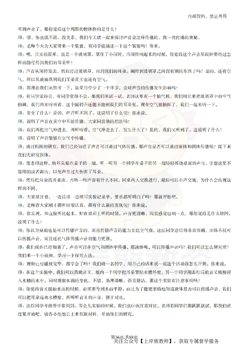 小学科学55篇逐字稿_扫描版_教资初高中_教资面试2025教资面试备考资料合集_教资面试资料合集_2025教资面试资料_02上岸熊最新版各学科55篇试讲逐字稿幼小初高