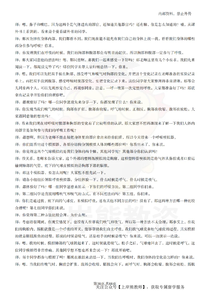 小学科学55篇逐字稿_扫描版_教资初高中_教资面试2025教资面试备考资料合集_教资面试资料合集_2025教资面试资料_02上岸熊最新版各学科55篇试讲逐字稿幼小初高