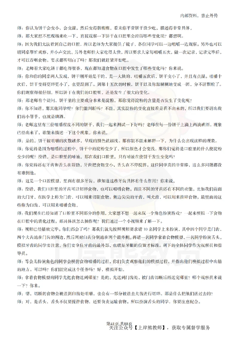 小学科学55篇逐字稿_扫描版_教资初高中_教资面试2025教资面试备考资料合集_教资面试资料合集_2025教资面试资料_02上岸熊最新版各学科55篇试讲逐字稿幼小初高