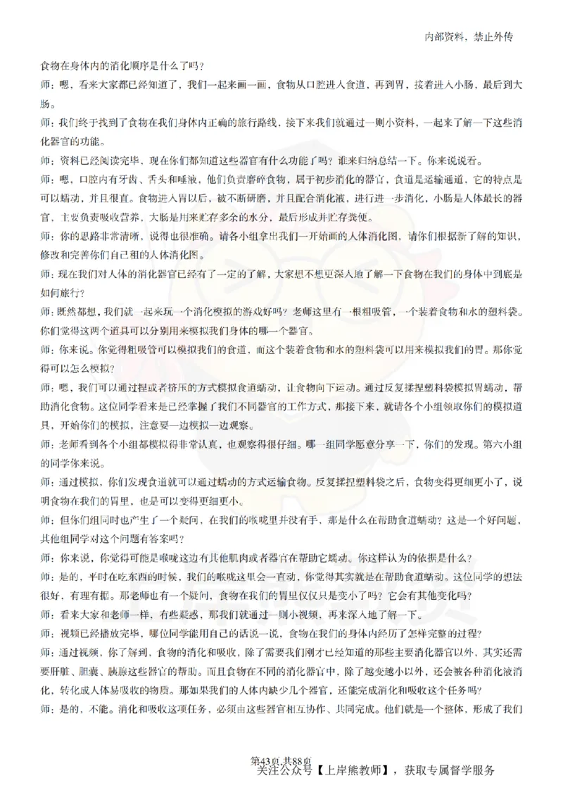 小学科学55篇逐字稿_扫描版_教资初高中_教资面试2025教资面试备考资料合集_教资面试资料合集_2025教资面试资料_02上岸熊最新版各学科55篇试讲逐字稿幼小初高