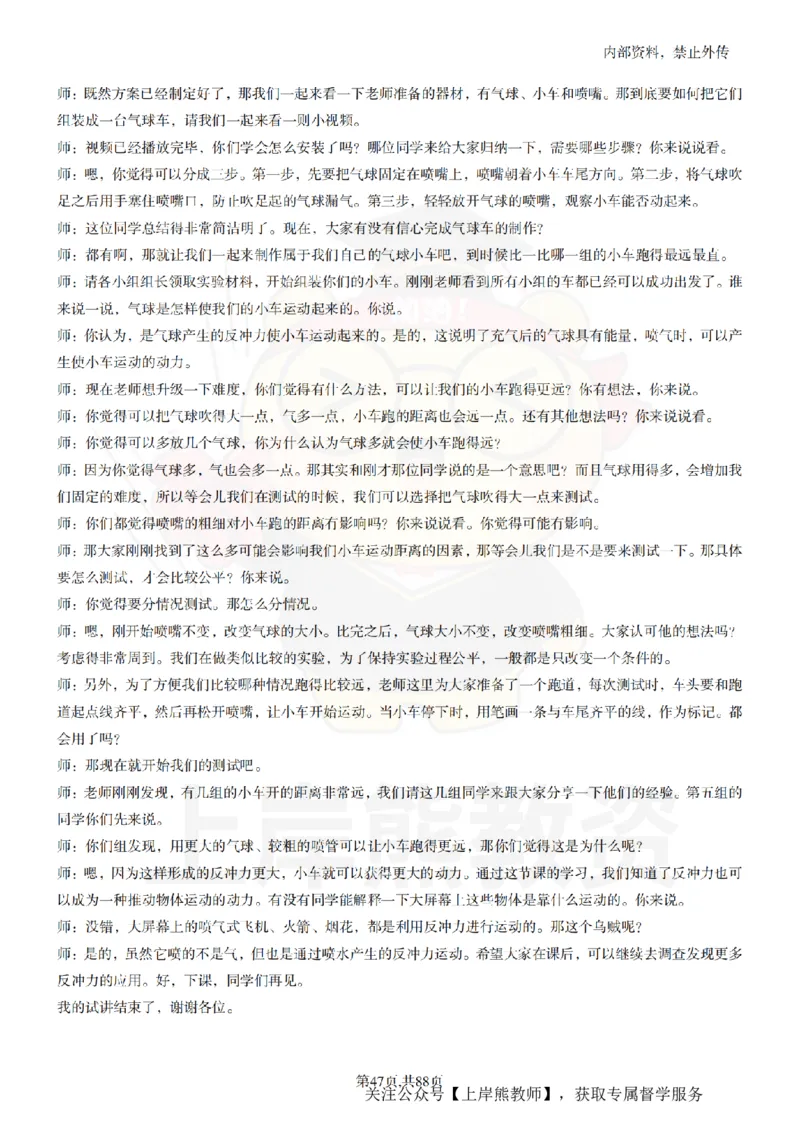 小学科学55篇逐字稿_扫描版_教资初高中_教资面试2025教资面试备考资料合集_教资面试资料合集_2025教资面试资料_02上岸熊最新版各学科55篇试讲逐字稿幼小初高