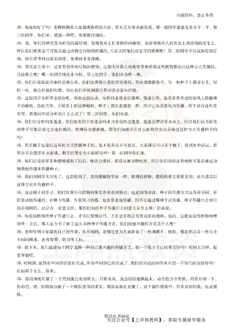 小学科学55篇逐字稿_扫描版_教资初高中_教资面试2025教资面试备考资料合集_教资面试资料合集_2025教资面试资料_02上岸熊最新版各学科55篇试讲逐字稿幼小初高