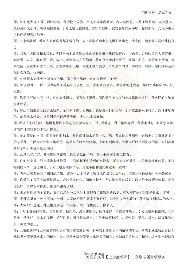 小学科学55篇逐字稿_扫描版_教资初高中_教资面试2025教资面试备考资料合集_教资面试资料合集_2025教资面试资料_02上岸熊最新版各学科55篇试讲逐字稿幼小初高