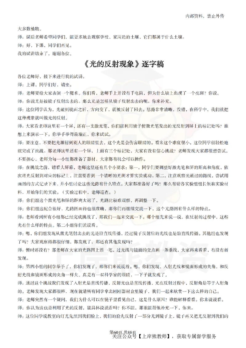 小学科学55篇逐字稿_扫描版_教资初高中_教资面试2025教资面试备考资料合集_教资面试资料合集_2025教资面试资料_02上岸熊最新版各学科55篇试讲逐字稿幼小初高