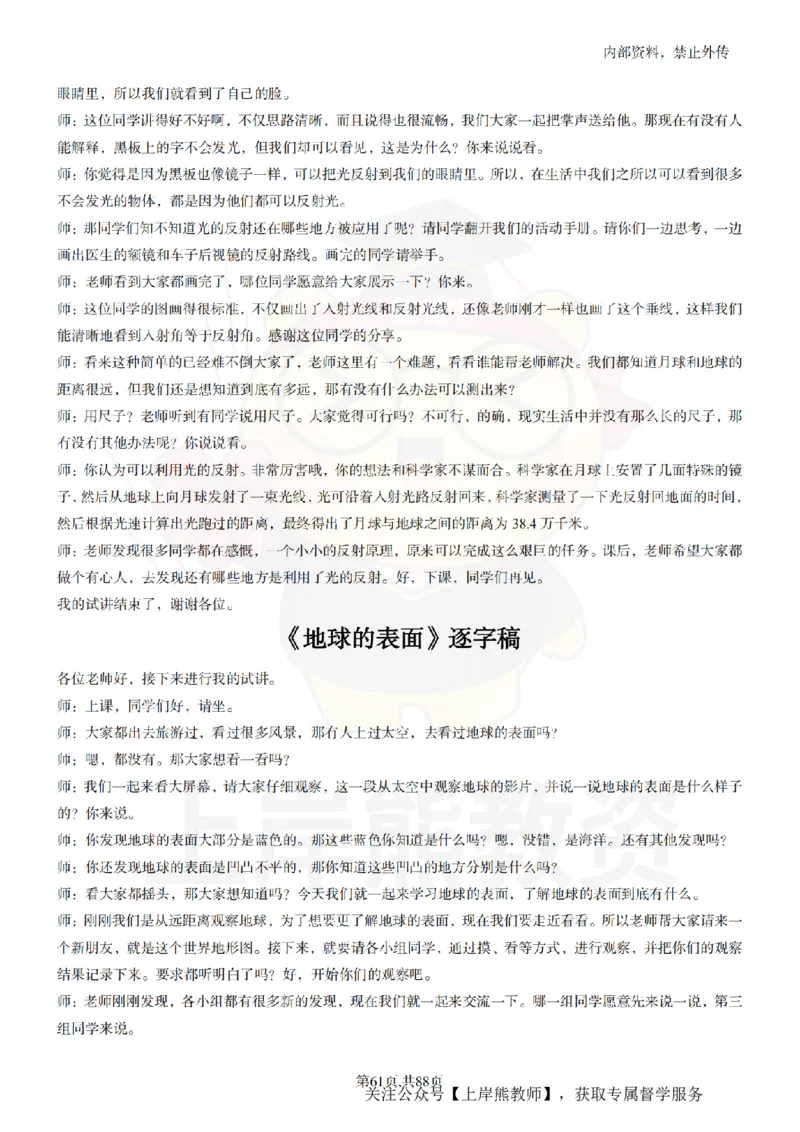 小学科学55篇逐字稿_扫描版_教资初高中_教资面试2025教资面试备考资料合集_教资面试资料合集_2025教资面试资料_02上岸熊最新版各学科55篇试讲逐字稿幼小初高