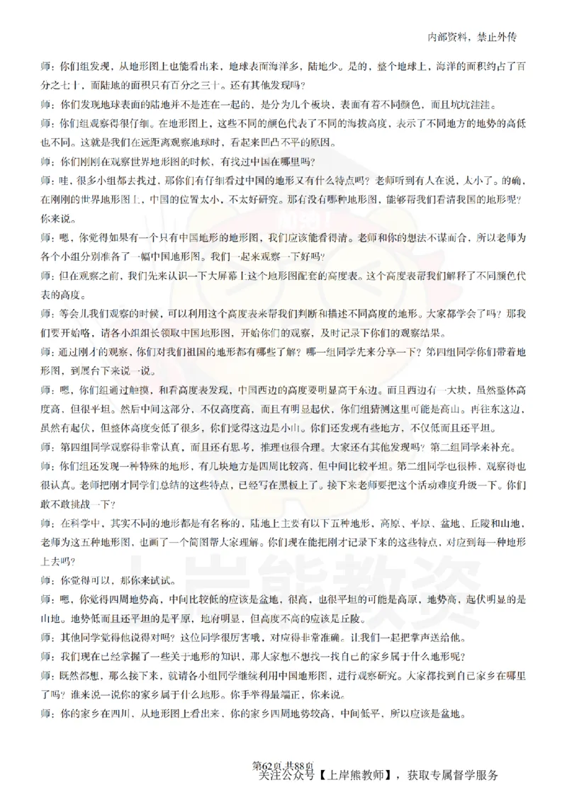 小学科学55篇逐字稿_扫描版_教资初高中_教资面试2025教资面试备考资料合集_教资面试资料合集_2025教资面试资料_02上岸熊最新版各学科55篇试讲逐字稿幼小初高