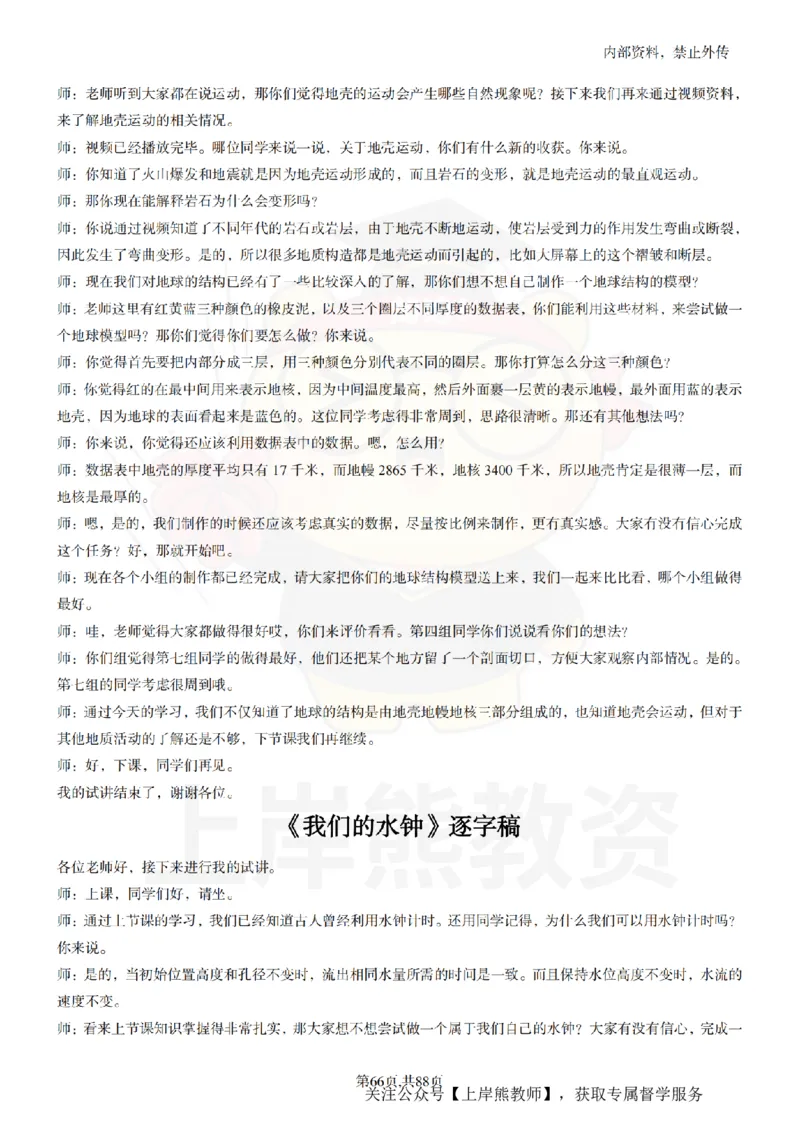 小学科学55篇逐字稿_扫描版_教资初高中_教资面试2025教资面试备考资料合集_教资面试资料合集_2025教资面试资料_02上岸熊最新版各学科55篇试讲逐字稿幼小初高