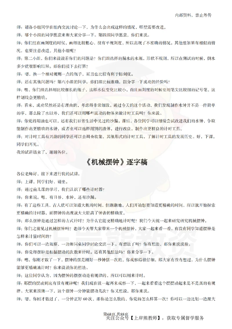 小学科学55篇逐字稿_扫描版_教资初高中_教资面试2025教资面试备考资料合集_教资面试资料合集_2025教资面试资料_02上岸熊最新版各学科55篇试讲逐字稿幼小初高