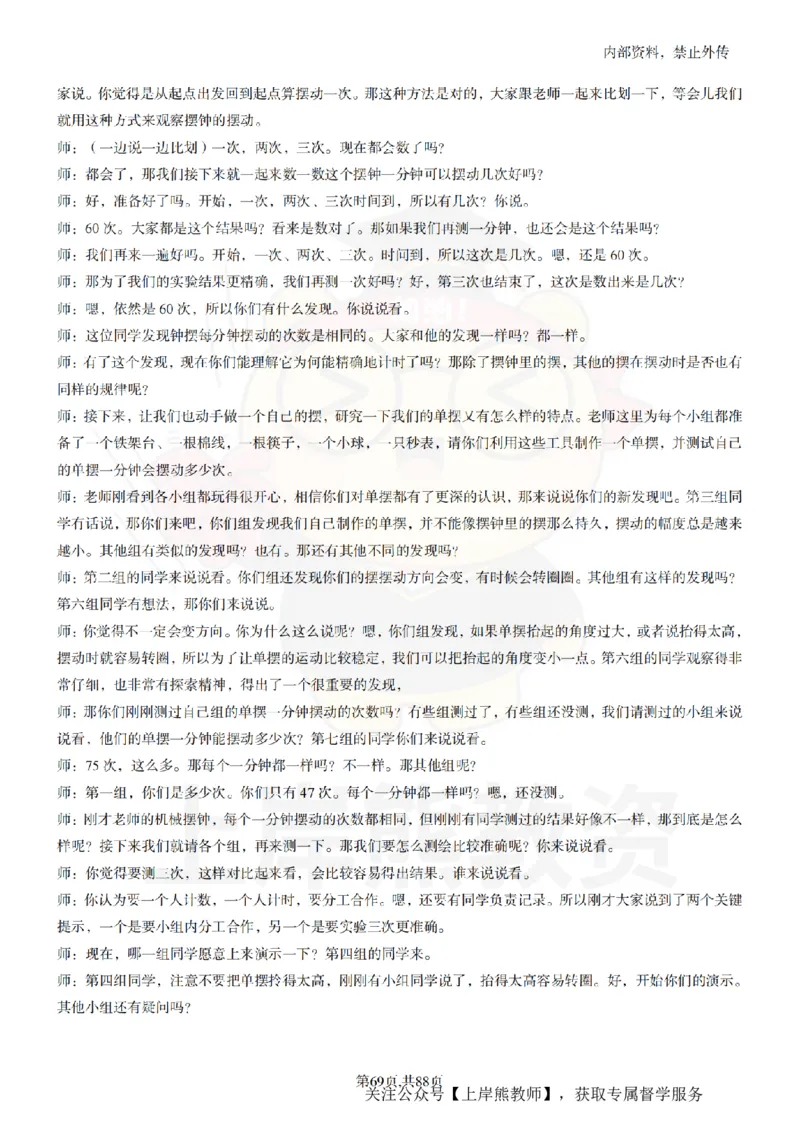 小学科学55篇逐字稿_扫描版_教资初高中_教资面试2025教资面试备考资料合集_教资面试资料合集_2025教资面试资料_02上岸熊最新版各学科55篇试讲逐字稿幼小初高