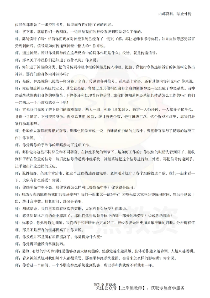 小学科学55篇逐字稿_扫描版_教资初高中_教资面试2025教资面试备考资料合集_教资面试资料合集_2025教资面试资料_02上岸熊最新版各学科55篇试讲逐字稿幼小初高