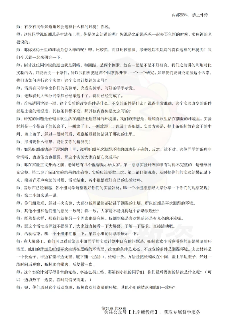 小学科学55篇逐字稿_扫描版_教资初高中_教资面试2025教资面试备考资料合集_教资面试资料合集_2025教资面试资料_02上岸熊最新版各学科55篇试讲逐字稿幼小初高