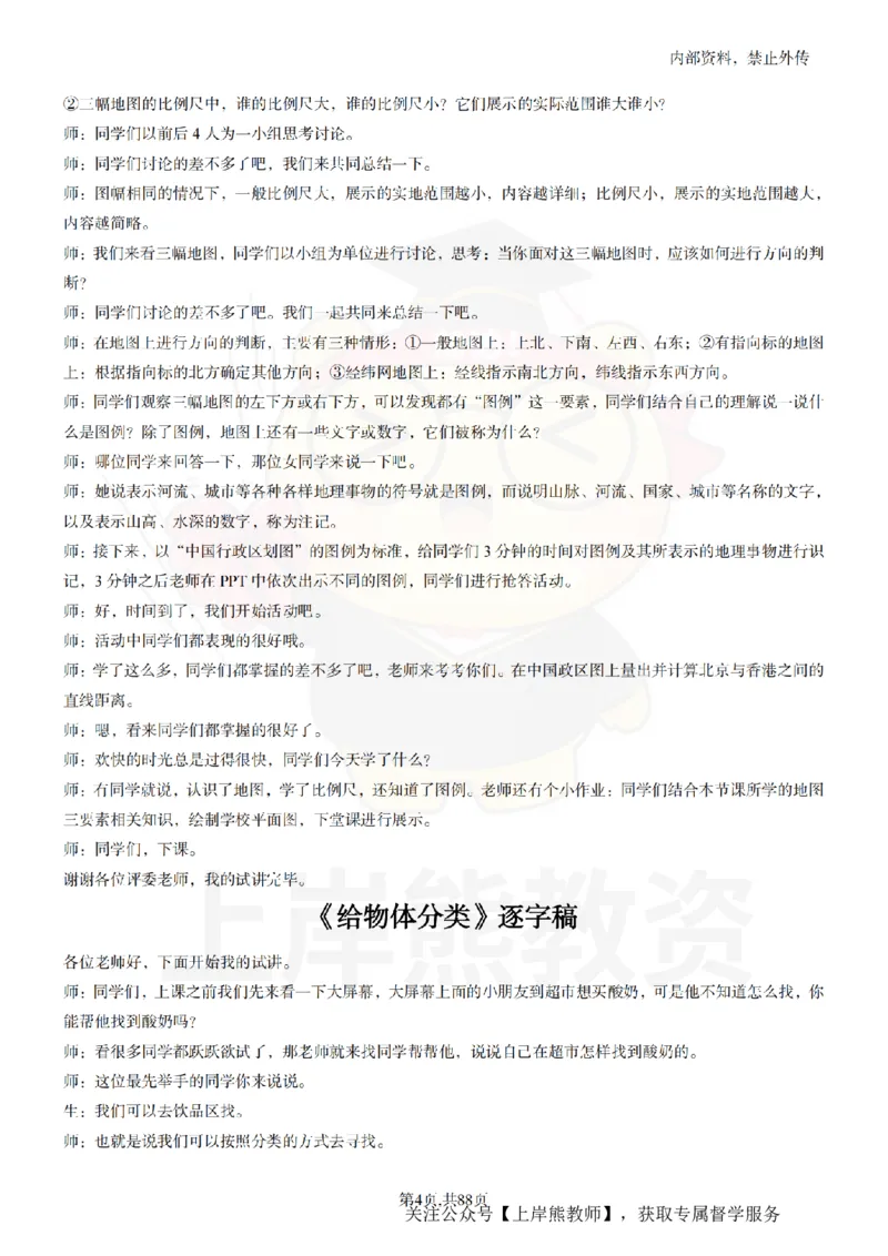 小学科学55篇逐字稿_扫描版_教资初高中_教资面试2025教资面试备考资料合集_教资面试资料合集_2025教资面试资料_02上岸熊最新版各学科55篇试讲逐字稿幼小初高