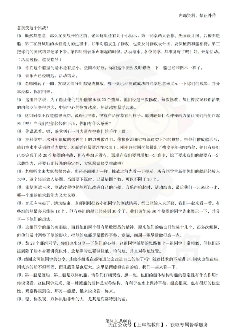 小学科学55篇逐字稿_扫描版_教资初高中_教资面试2025教资面试备考资料合集_教资面试资料合集_2025教资面试资料_02上岸熊最新版各学科55篇试讲逐字稿幼小初高