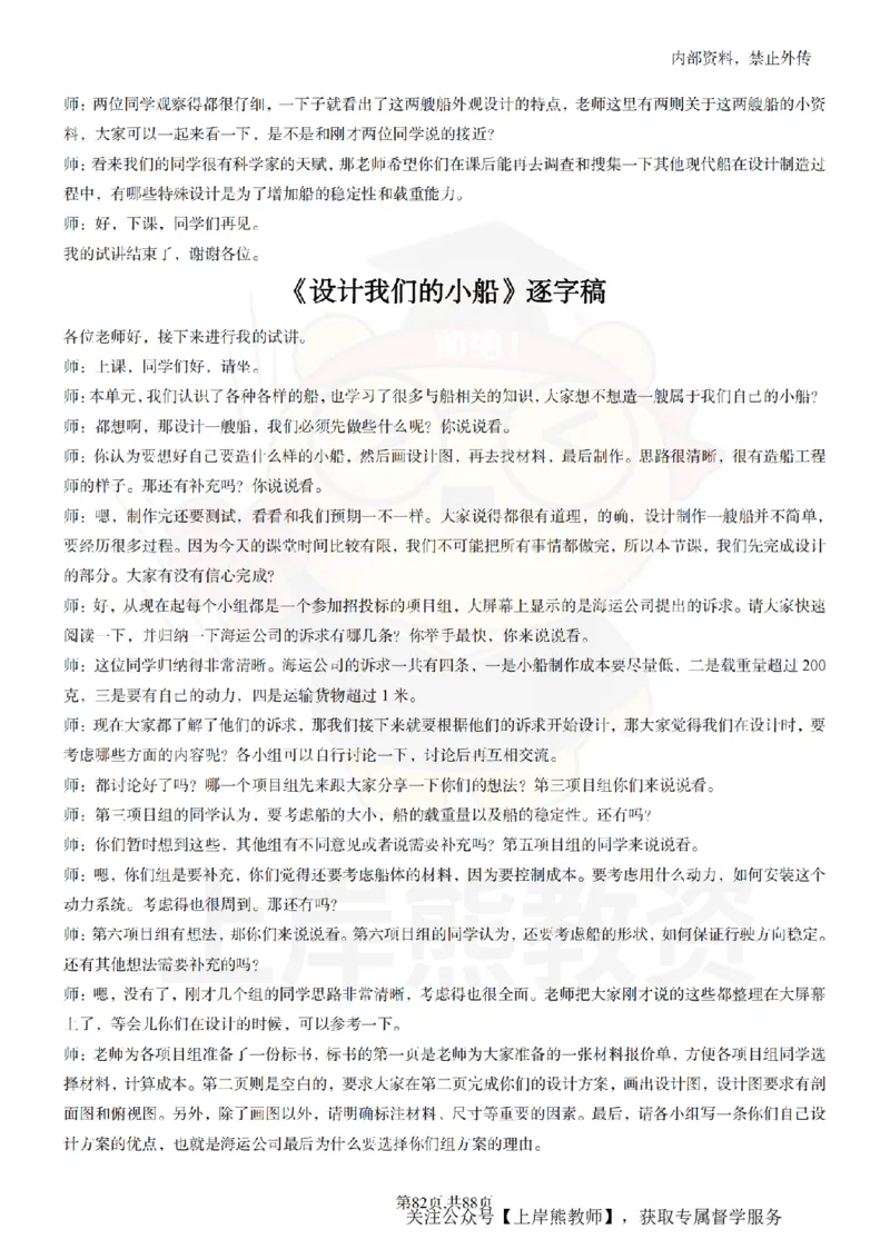 小学科学55篇逐字稿_扫描版_教资初高中_教资面试2025教资面试备考资料合集_教资面试资料合集_2025教资面试资料_02上岸熊最新版各学科55篇试讲逐字稿幼小初高