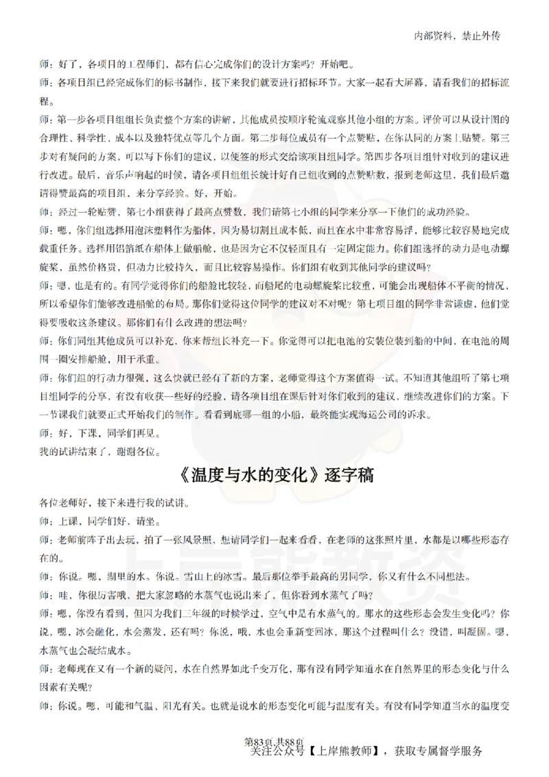 小学科学55篇逐字稿_扫描版_教资初高中_教资面试2025教资面试备考资料合集_教资面试资料合集_2025教资面试资料_02上岸熊最新版各学科55篇试讲逐字稿幼小初高