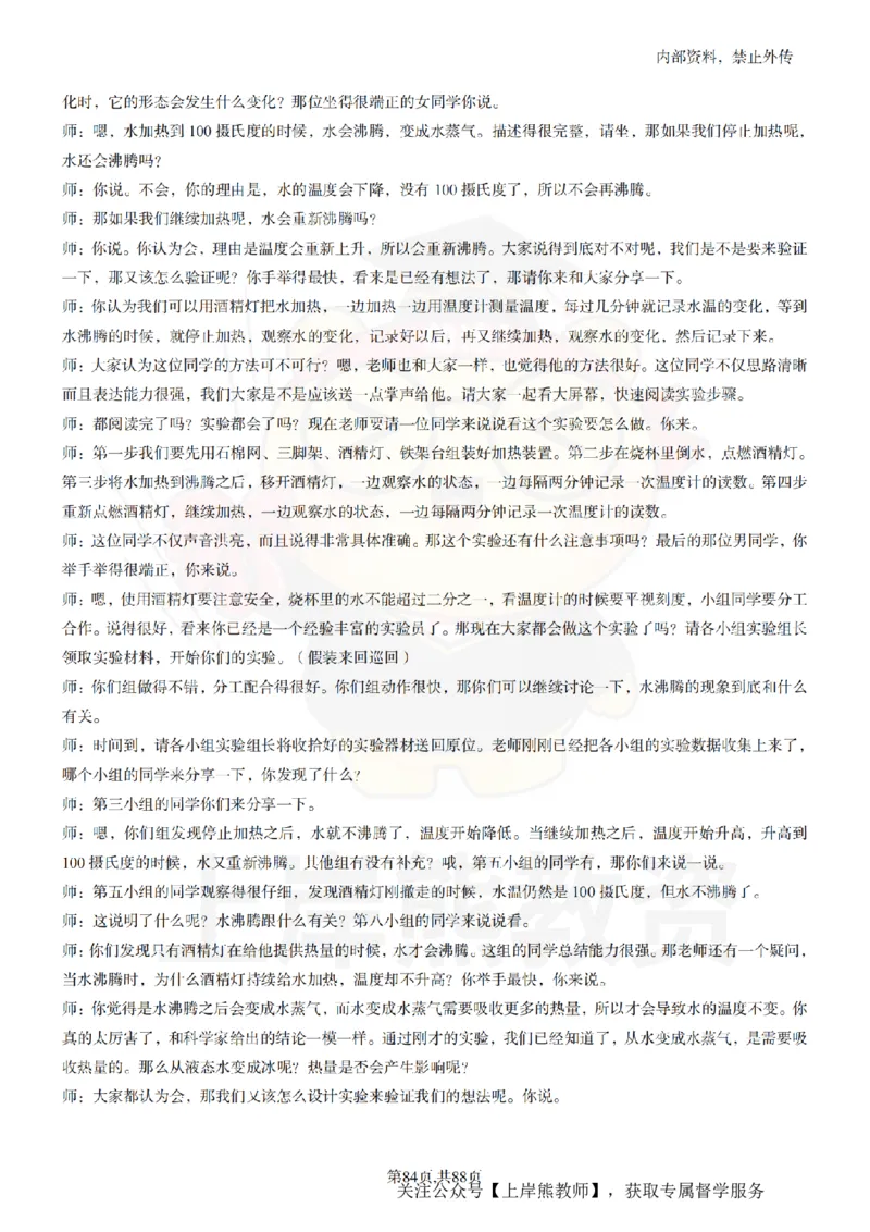 小学科学55篇逐字稿_扫描版_教资初高中_教资面试2025教资面试备考资料合集_教资面试资料合集_2025教资面试资料_02上岸熊最新版各学科55篇试讲逐字稿幼小初高