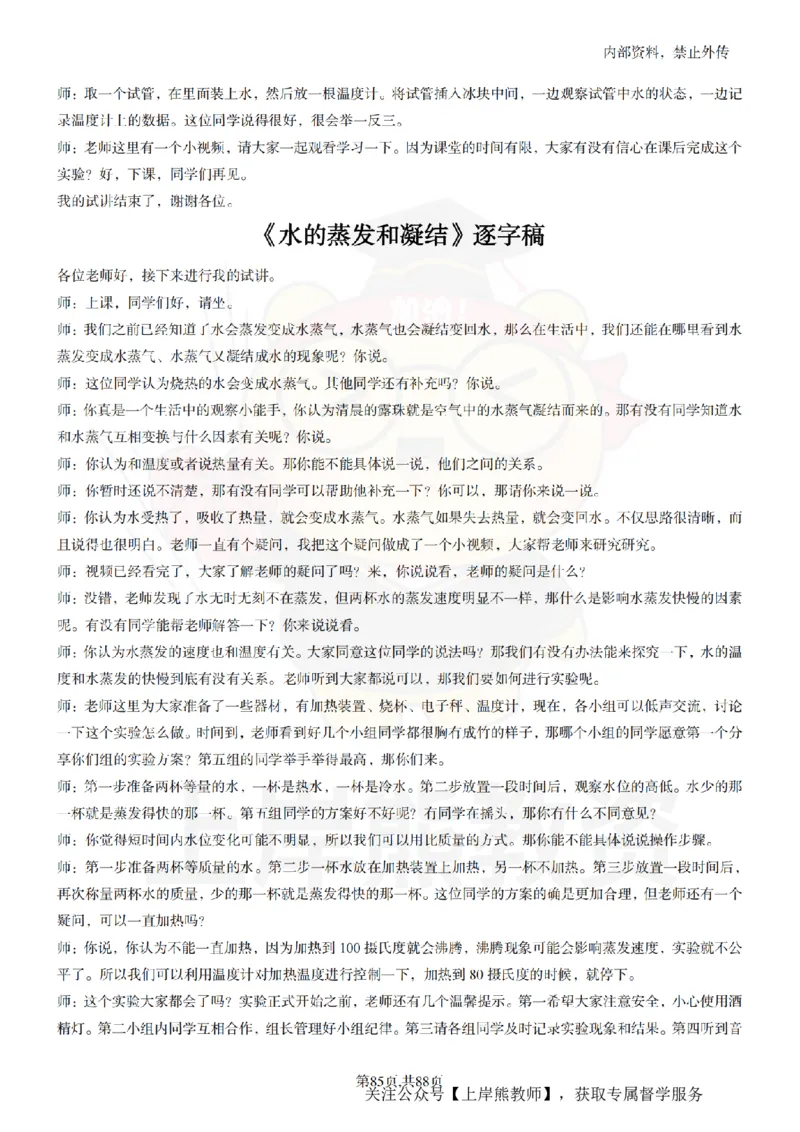 小学科学55篇逐字稿_扫描版_教资初高中_教资面试2025教资面试备考资料合集_教资面试资料合集_2025教资面试资料_02上岸熊最新版各学科55篇试讲逐字稿幼小初高