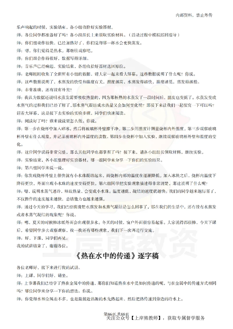 小学科学55篇逐字稿_扫描版_教资初高中_教资面试2025教资面试备考资料合集_教资面试资料合集_2025教资面试资料_02上岸熊最新版各学科55篇试讲逐字稿幼小初高