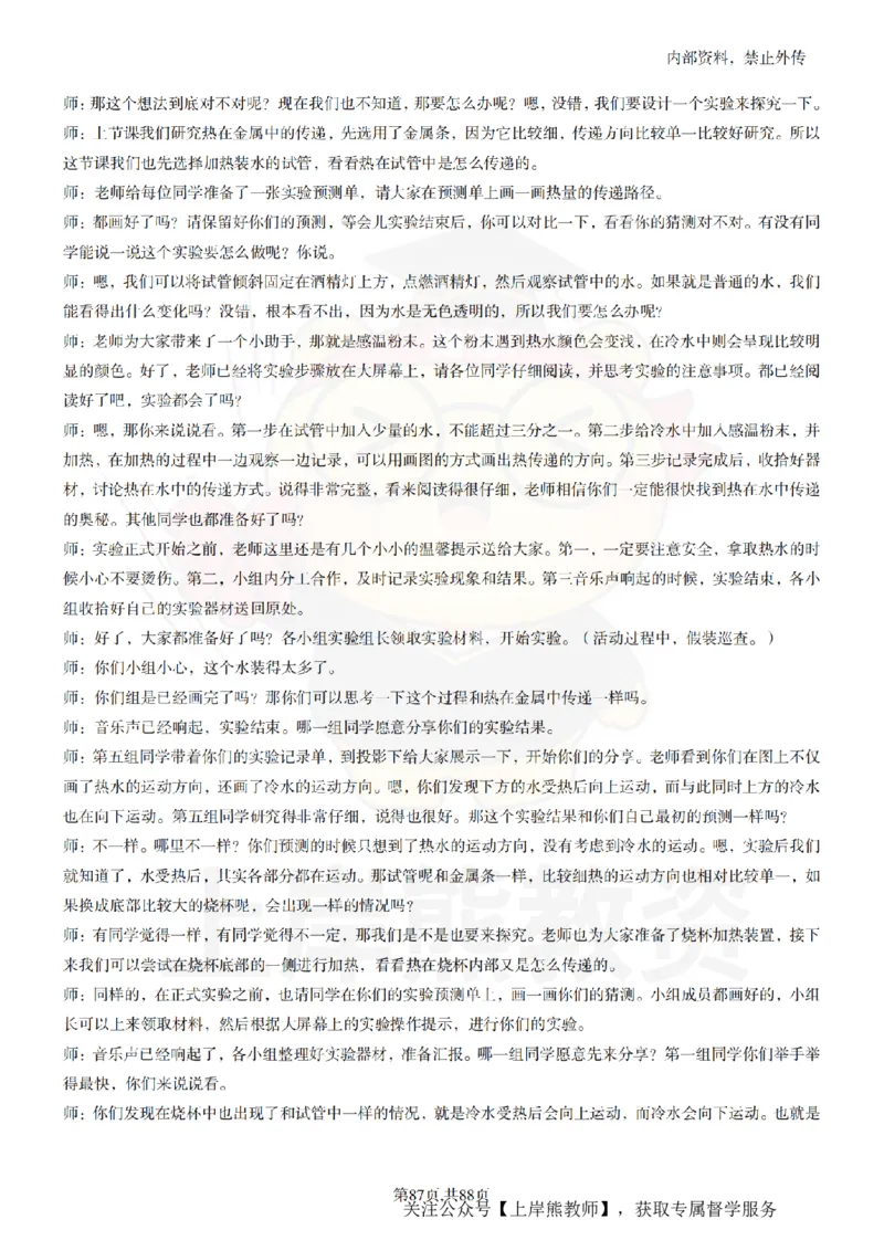 小学科学55篇逐字稿_扫描版_教资初高中_教资面试2025教资面试备考资料合集_教资面试资料合集_2025教资面试资料_02上岸熊最新版各学科55篇试讲逐字稿幼小初高