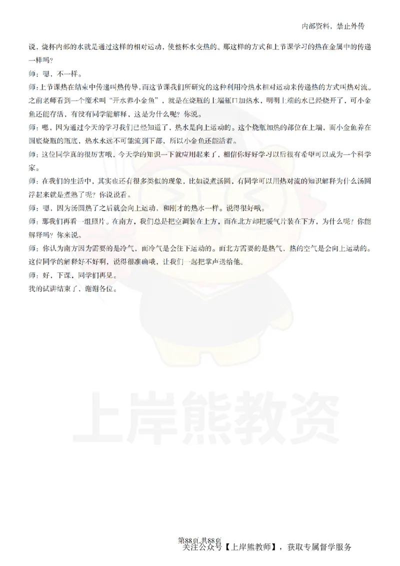 小学科学55篇逐字稿_扫描版_教资初高中_教资面试2025教资面试备考资料合集_教资面试资料合集_2025教资面试资料_02上岸熊最新版各学科55篇试讲逐字稿幼小初高