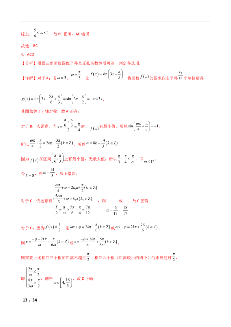 专题二三角函数与解三角形第3讲　三角函数中&omega;，&phi;的范围问题解析版_2.2025数学总复习_2025年新高考资料_二轮复习_2025高考数学二轮复习专项突破练习_专题二三角函数