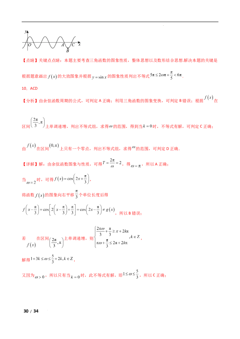 专题二三角函数与解三角形第3讲　三角函数中&omega;，&phi;的范围问题解析版_2.2025数学总复习_2025年新高考资料_二轮复习_2025高考数学二轮复习专项突破练习_专题二三角函数