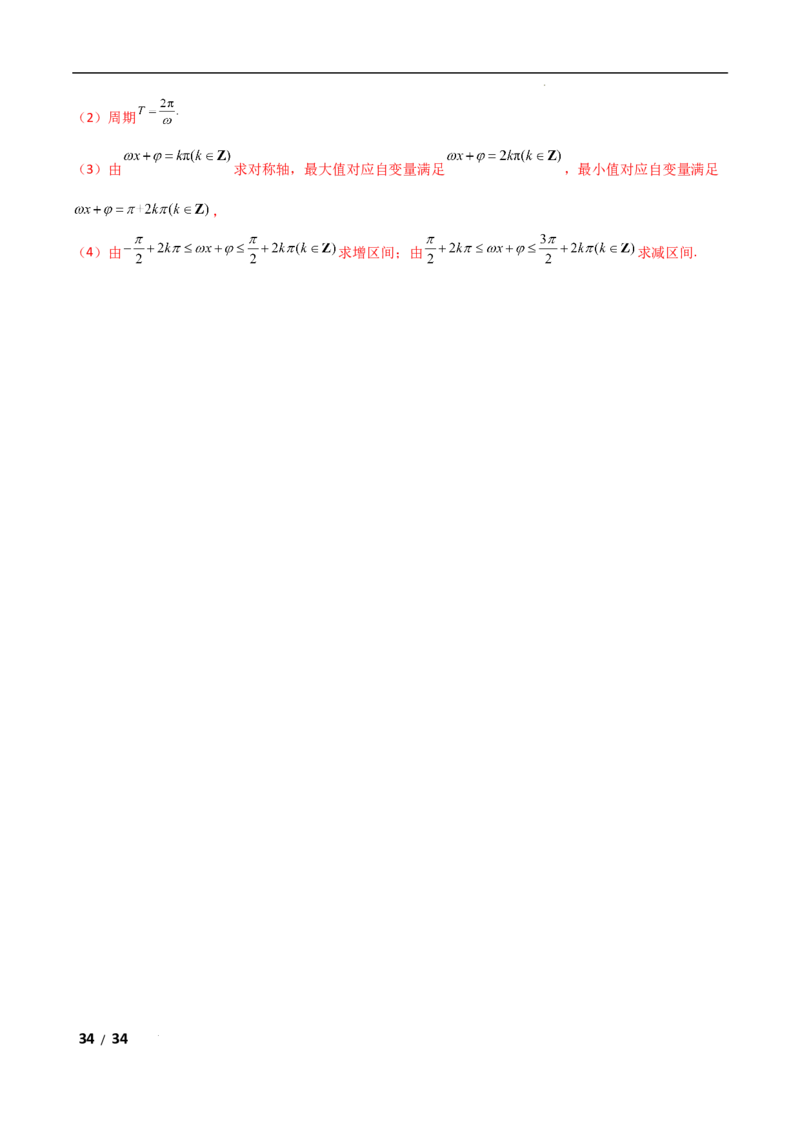 专题二三角函数与解三角形第3讲　三角函数中&omega;，&phi;的范围问题解析版_2.2025数学总复习_2025年新高考资料_二轮复习_2025高考数学二轮复习专项突破练习_专题二三角函数