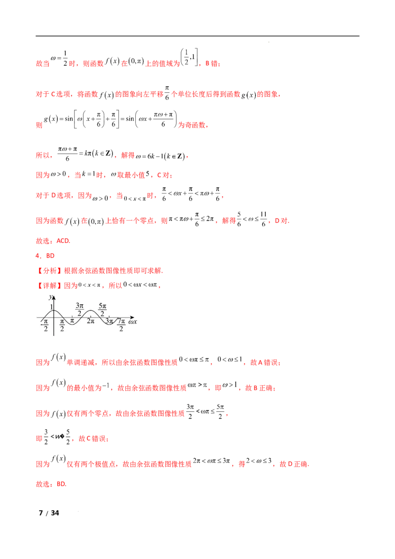 专题二三角函数与解三角形第3讲　三角函数中&omega;，&phi;的范围问题解析版_2.2025数学总复习_2025年新高考资料_二轮复习_2025高考数学二轮复习专项突破练习_专题二三角函数