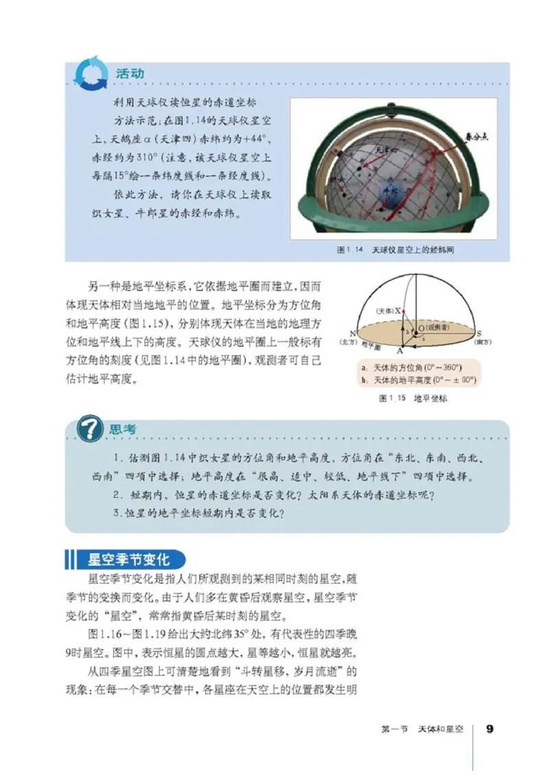 高中地理选修1宇宙与地球(1)_教资初高中_教资面试2025教资面试备考资料合集_教资面试资料合集_2025教资面试资料_25上教资面试-小学资料包_20教材：全册_高中_高中地理