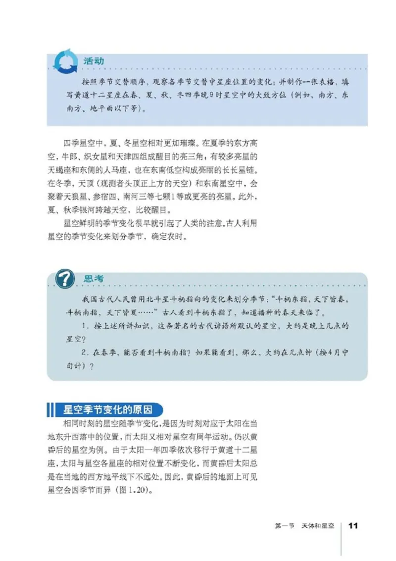 高中地理选修1宇宙与地球(1)_教资初高中_教资面试2025教资面试备考资料合集_教资面试资料合集_2025教资面试资料_25上教资面试-小学资料包_20教材：全册_高中_高中地理