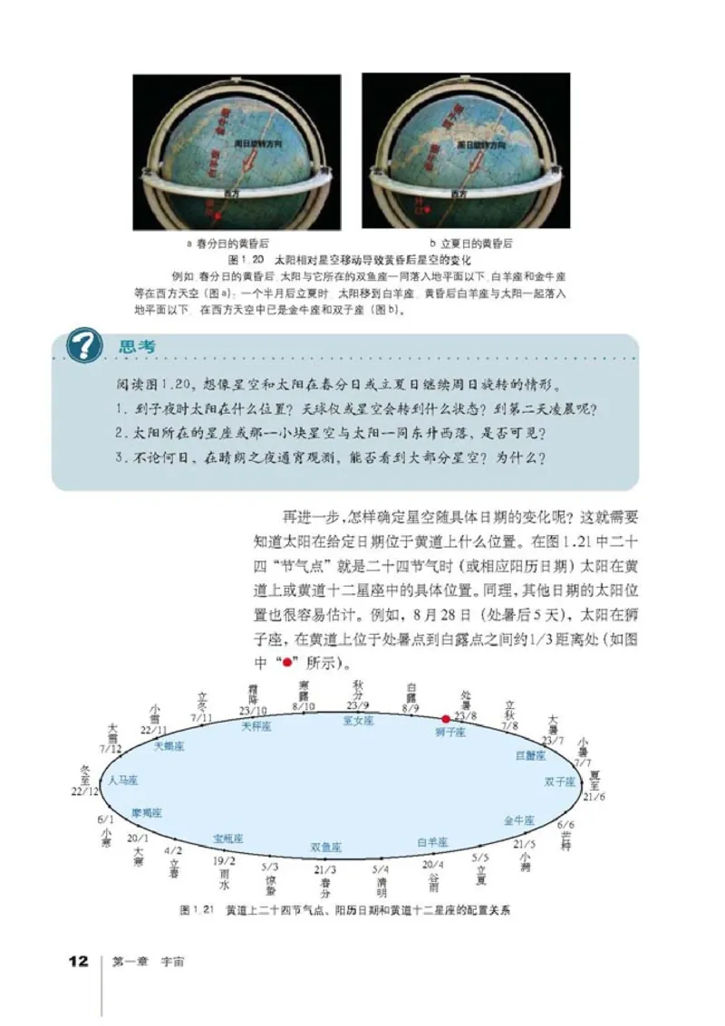 高中地理选修1宇宙与地球(1)_教资初高中_教资面试2025教资面试备考资料合集_教资面试资料合集_2025教资面试资料_25上教资面试-小学资料包_20教材：全册_高中_高中地理