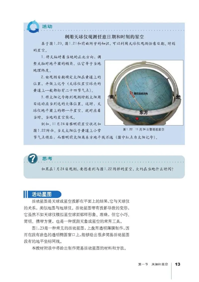 高中地理选修1宇宙与地球(1)_教资初高中_教资面试2025教资面试备考资料合集_教资面试资料合集_2025教资面试资料_25上教资面试-小学资料包_20教材：全册_高中_高中地理