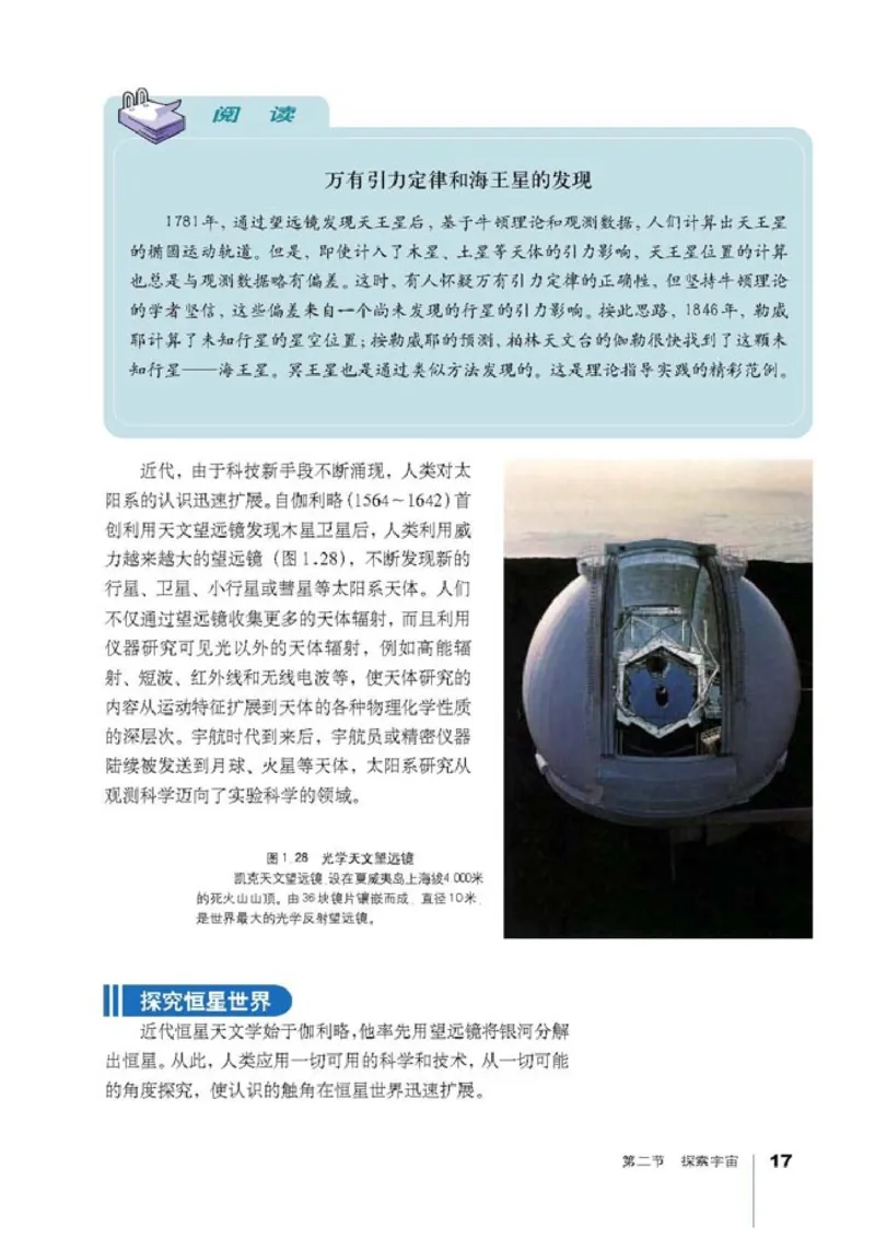 高中地理选修1宇宙与地球(1)_教资初高中_教资面试2025教资面试备考资料合集_教资面试资料合集_2025教资面试资料_25上教资面试-小学资料包_20教材：全册_高中_高中地理