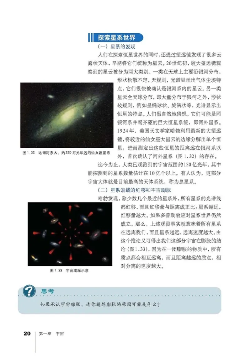 高中地理选修1宇宙与地球(1)_教资初高中_教资面试2025教资面试备考资料合集_教资面试资料合集_2025教资面试资料_25上教资面试-小学资料包_20教材：全册_高中_高中地理