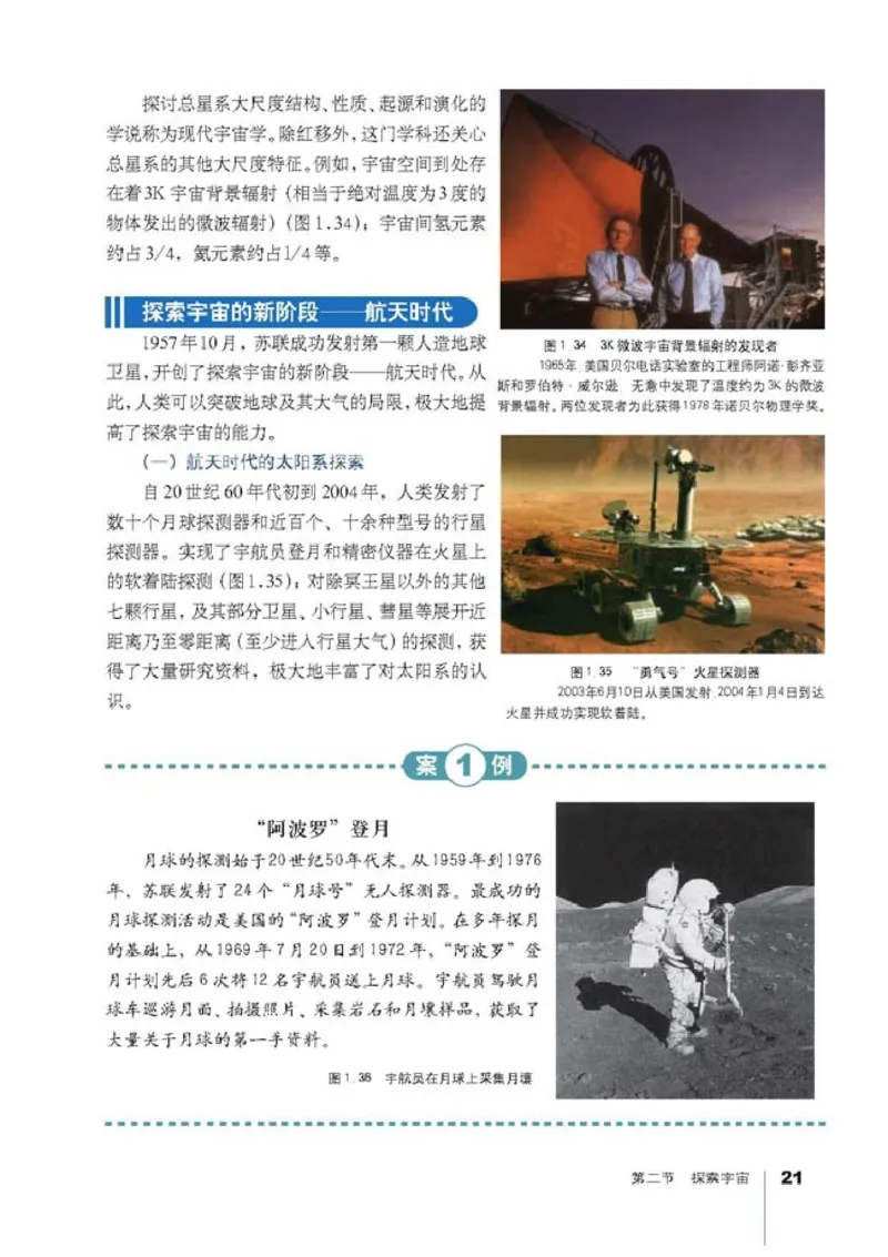 高中地理选修1宇宙与地球(1)_教资初高中_教资面试2025教资面试备考资料合集_教资面试资料合集_2025教资面试资料_25上教资面试-小学资料包_20教材：全册_高中_高中地理