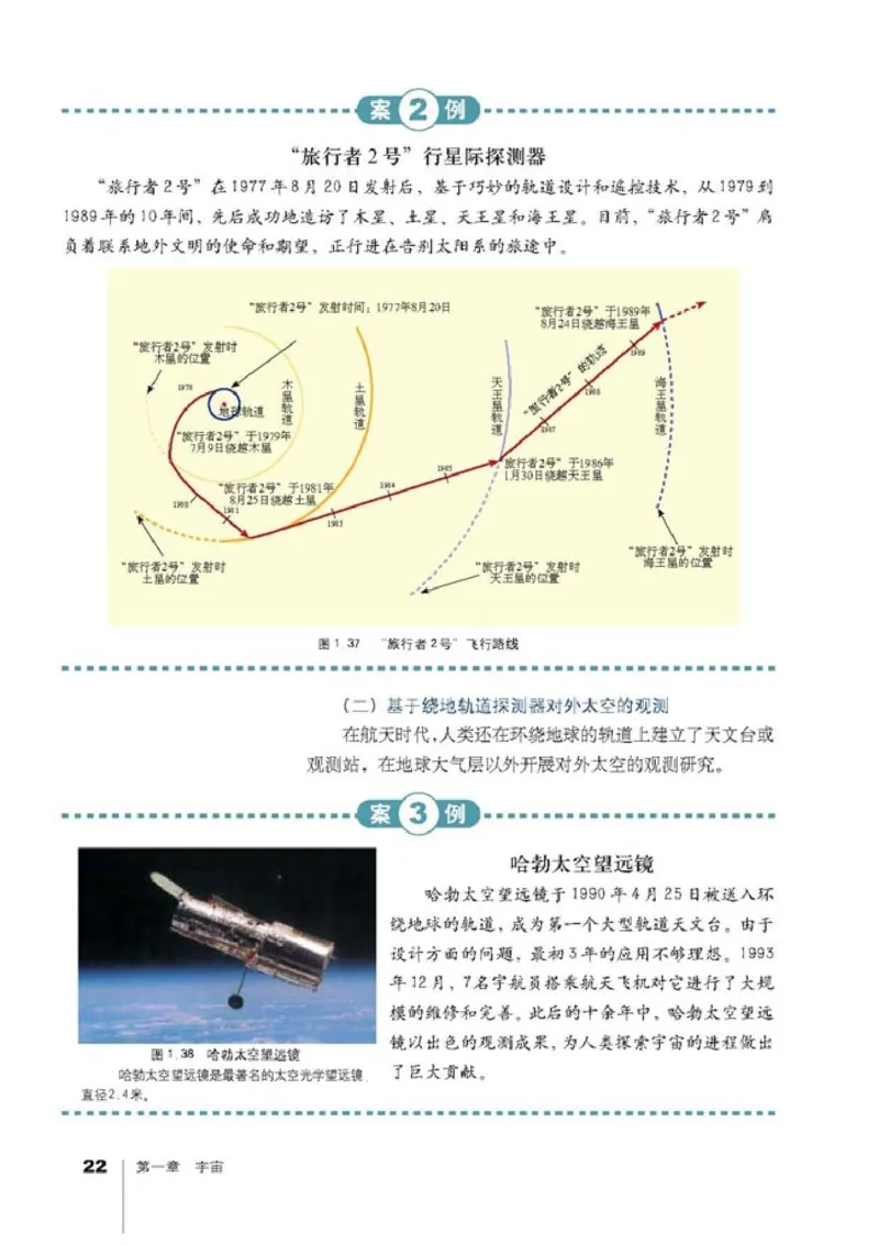 高中地理选修1宇宙与地球(1)_教资初高中_教资面试2025教资面试备考资料合集_教资面试资料合集_2025教资面试资料_25上教资面试-小学资料包_20教材：全册_高中_高中地理