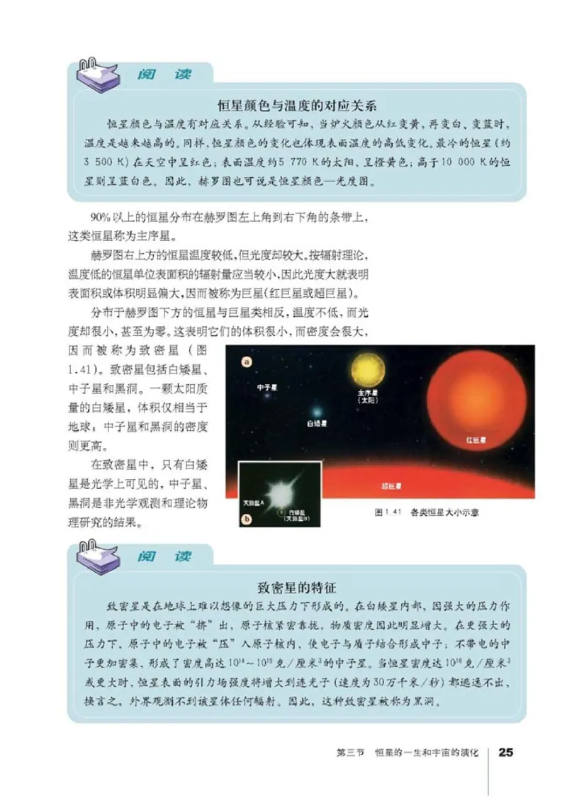 高中地理选修1宇宙与地球(1)_教资初高中_教资面试2025教资面试备考资料合集_教资面试资料合集_2025教资面试资料_25上教资面试-小学资料包_20教材：全册_高中_高中地理