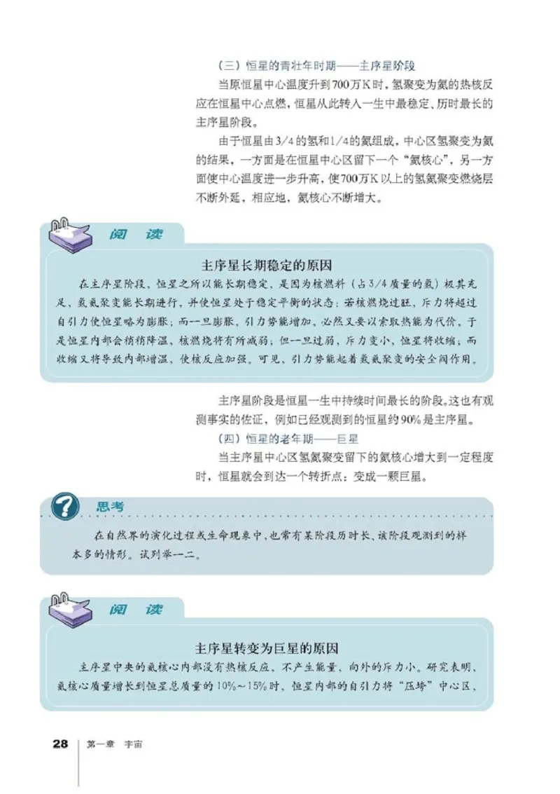 高中地理选修1宇宙与地球(1)_教资初高中_教资面试2025教资面试备考资料合集_教资面试资料合集_2025教资面试资料_25上教资面试-小学资料包_20教材：全册_高中_高中地理