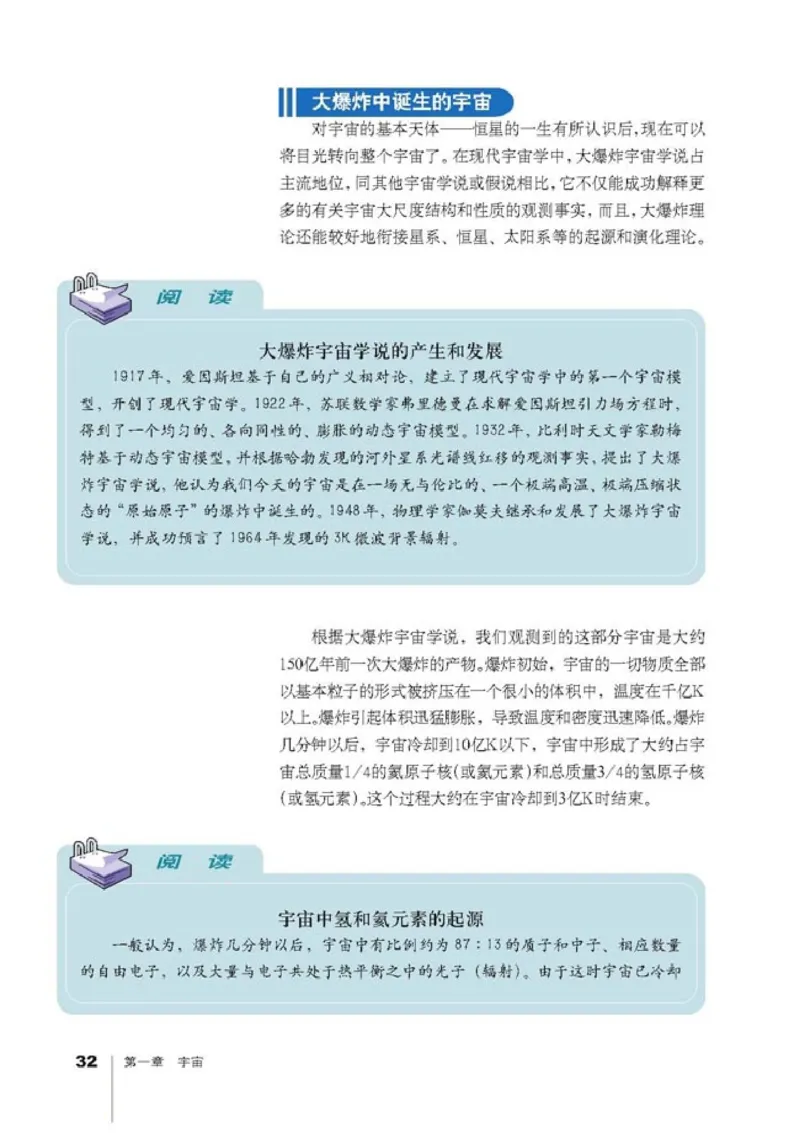 高中地理选修1宇宙与地球(1)_教资初高中_教资面试2025教资面试备考资料合集_教资面试资料合集_2025教资面试资料_25上教资面试-小学资料包_20教材：全册_高中_高中地理