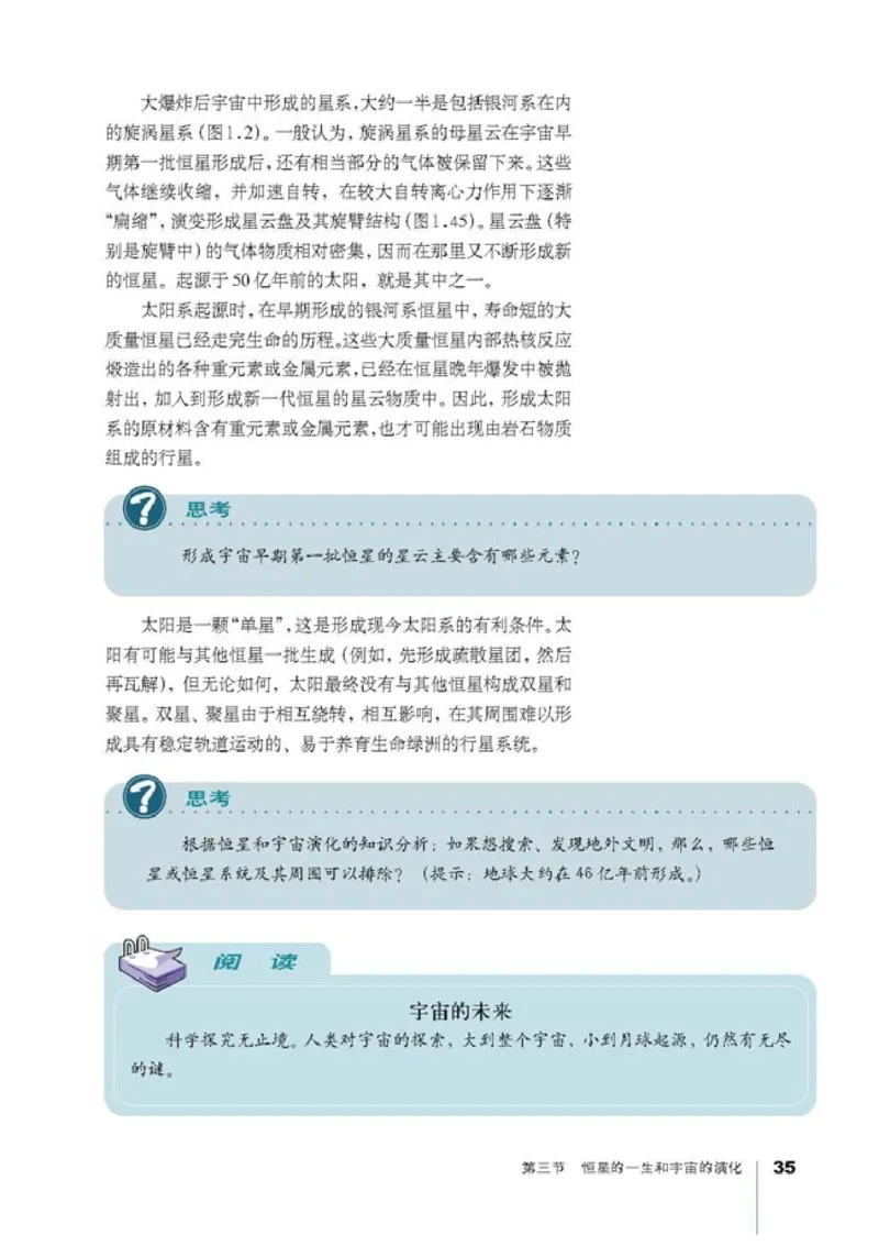 高中地理选修1宇宙与地球(1)_教资初高中_教资面试2025教资面试备考资料合集_教资面试资料合集_2025教资面试资料_25上教资面试-小学资料包_20教材：全册_高中_高中地理