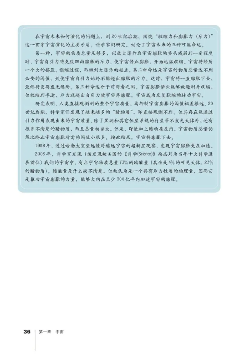 高中地理选修1宇宙与地球(1)_教资初高中_教资面试2025教资面试备考资料合集_教资面试资料合集_2025教资面试资料_25上教资面试-小学资料包_20教材：全册_高中_高中地理