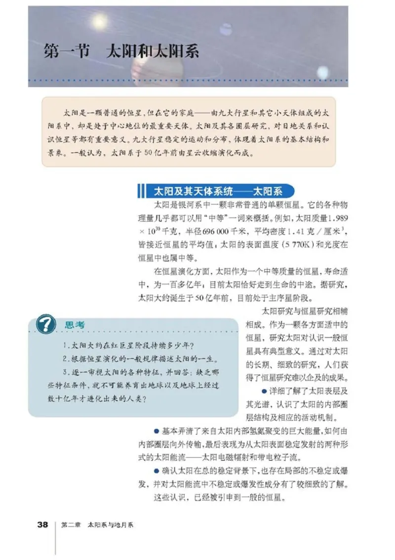 高中地理选修1宇宙与地球(1)_教资初高中_教资面试2025教资面试备考资料合集_教资面试资料合集_2025教资面试资料_25上教资面试-小学资料包_20教材：全册_高中_高中地理