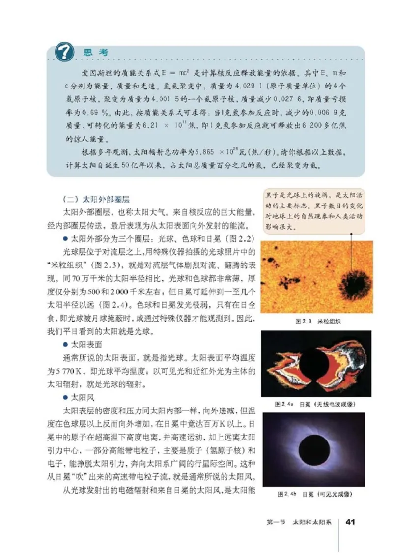 高中地理选修1宇宙与地球(1)_教资初高中_教资面试2025教资面试备考资料合集_教资面试资料合集_2025教资面试资料_25上教资面试-小学资料包_20教材：全册_高中_高中地理