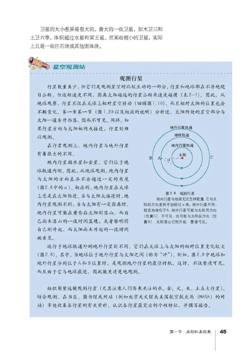 高中地理选修1宇宙与地球(1)_教资初高中_教资面试2025教资面试备考资料合集_教资面试资料合集_2025教资面试资料_25上教资面试-小学资料包_20教材：全册_高中_高中地理