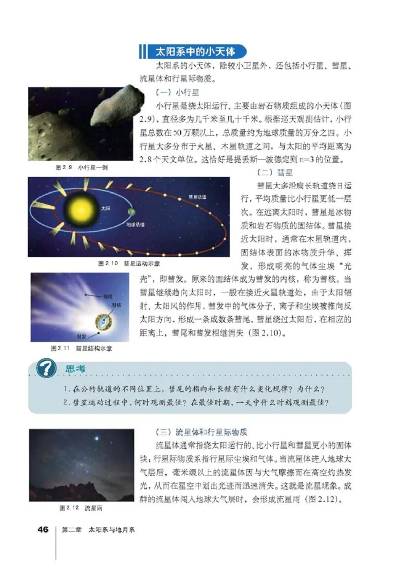 高中地理选修1宇宙与地球(1)_教资初高中_教资面试2025教资面试备考资料合集_教资面试资料合集_2025教资面试资料_25上教资面试-小学资料包_20教材：全册_高中_高中地理