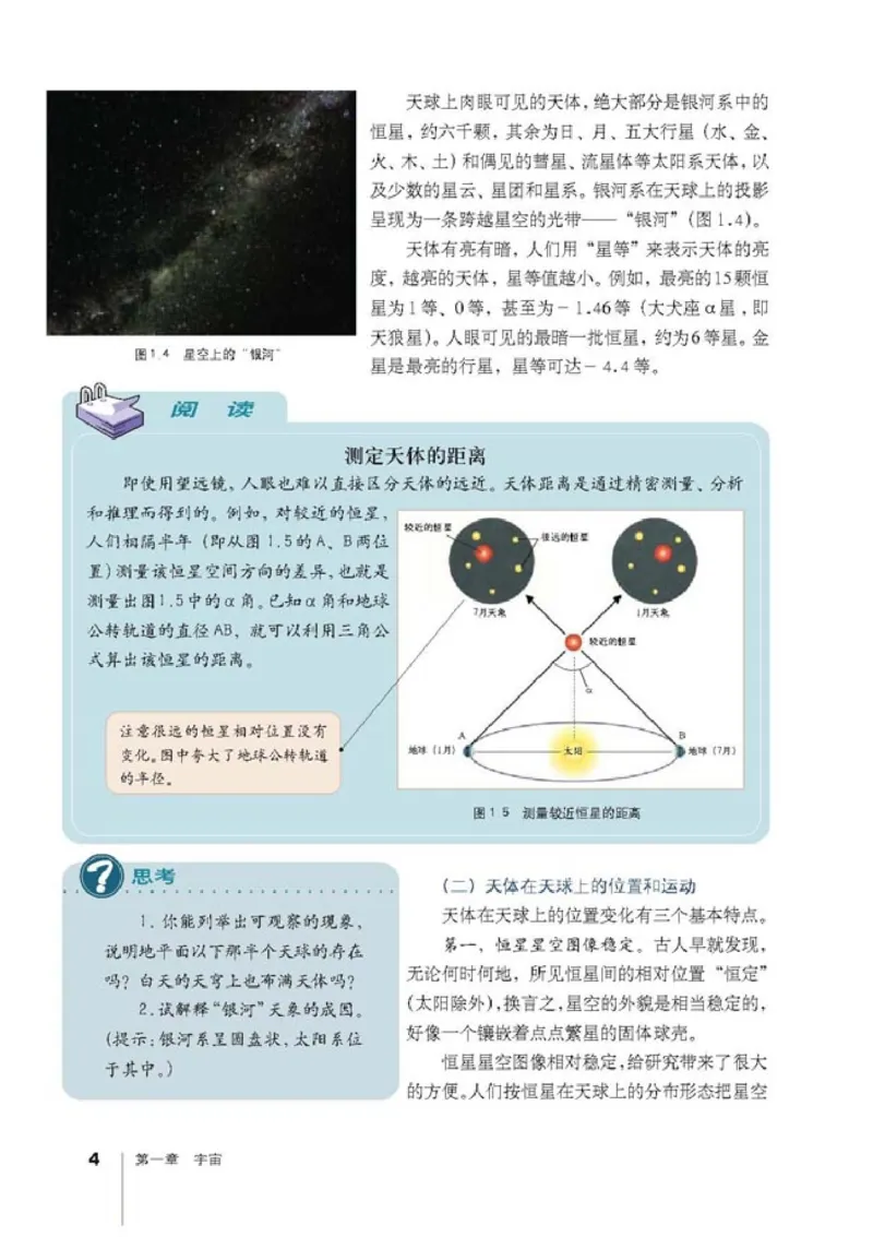 高中地理选修1宇宙与地球(1)_教资初高中_教资面试2025教资面试备考资料合集_教资面试资料合集_2025教资面试资料_25上教资面试-小学资料包_20教材：全册_高中_高中地理