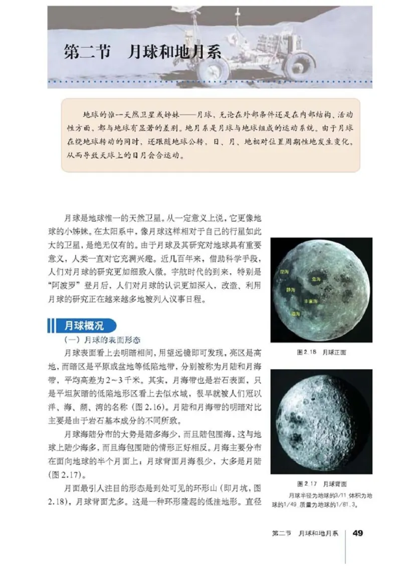 高中地理选修1宇宙与地球(1)_教资初高中_教资面试2025教资面试备考资料合集_教资面试资料合集_2025教资面试资料_25上教资面试-小学资料包_20教材：全册_高中_高中地理