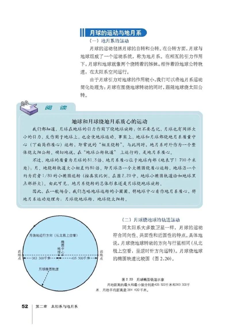 高中地理选修1宇宙与地球(1)_教资初高中_教资面试2025教资面试备考资料合集_教资面试资料合集_2025教资面试资料_25上教资面试-小学资料包_20教材：全册_高中_高中地理